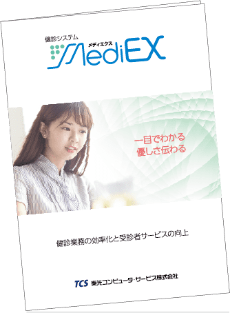 MediEXパンフ　ダウンロード