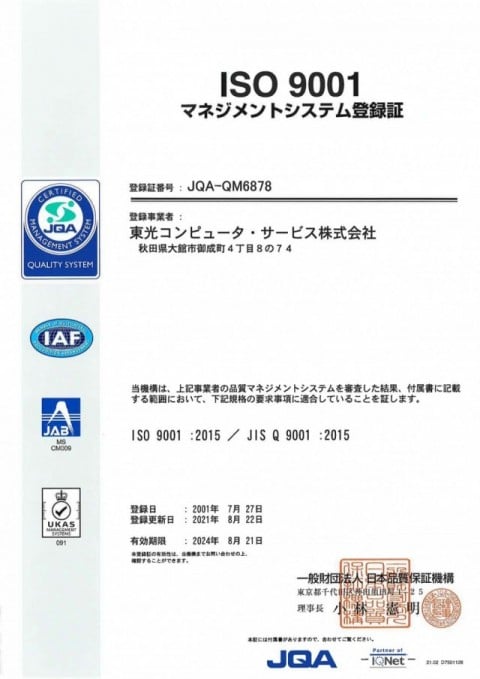 ISO9001登録書